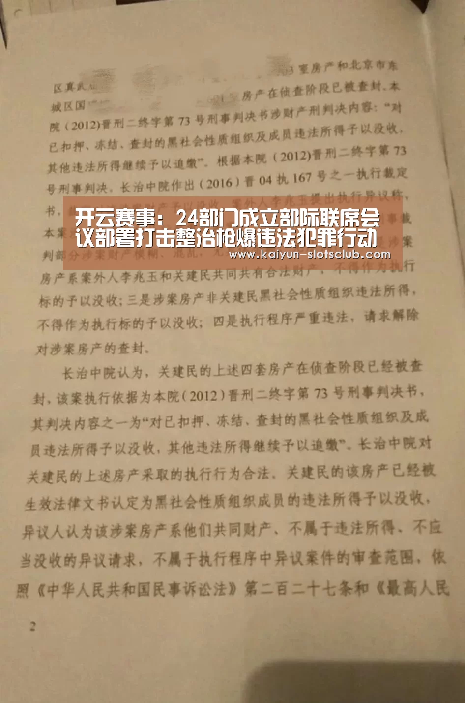 开云赛事：24部门成立部际联席会议部署打